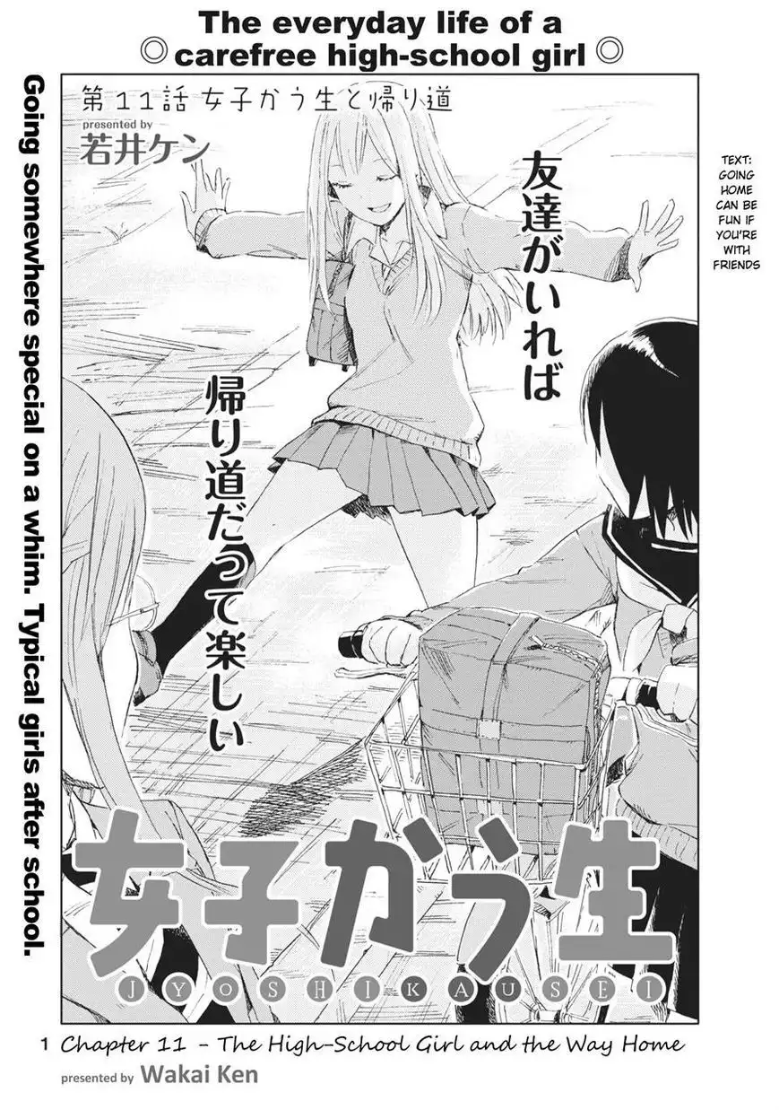 Joshi Kausei Chapter 11 1